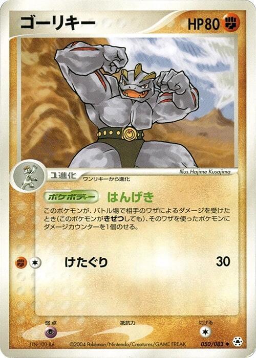 Machoke Card Front