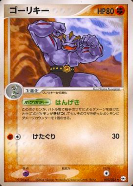 Machoke Card Front