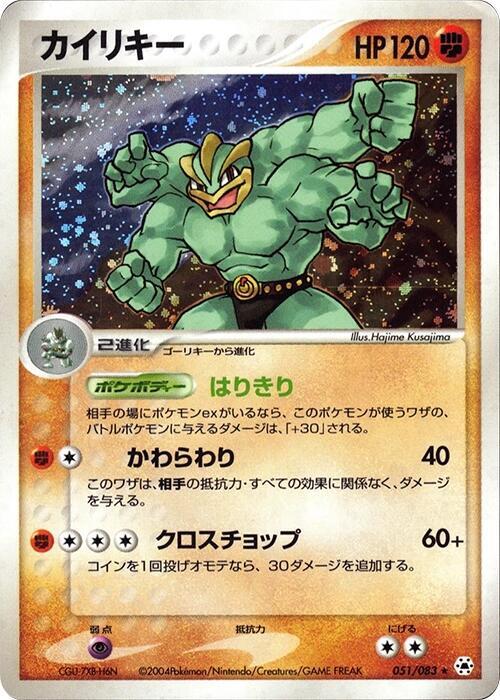 Machamp Card Front