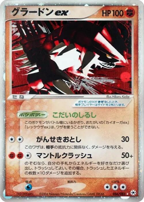 Groudon EX Card Front