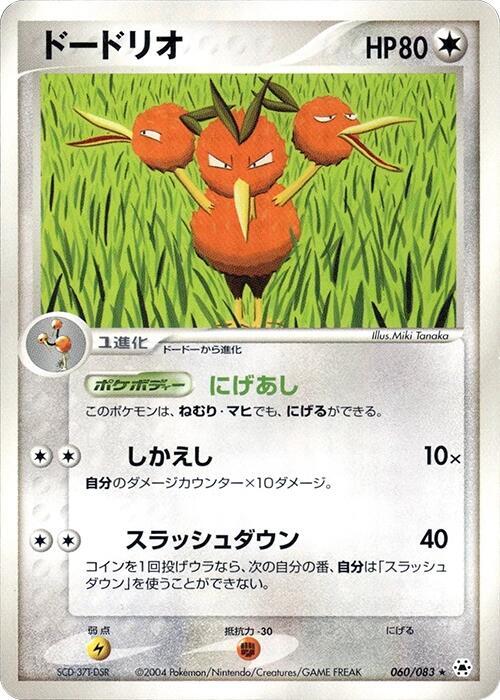 Dodrio Card Front
