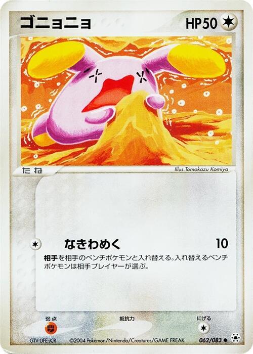 Whismur Card Front