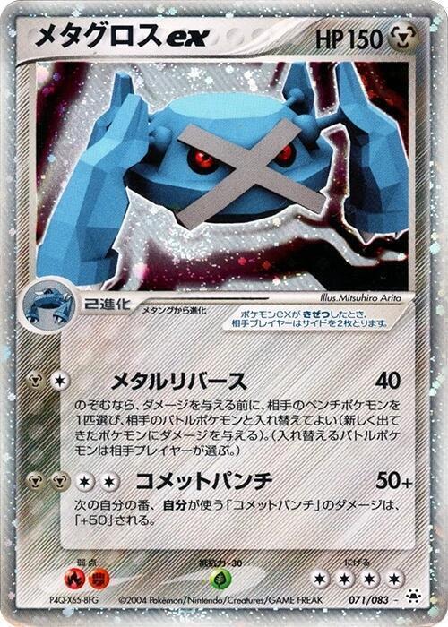 Metagross EX Card Front