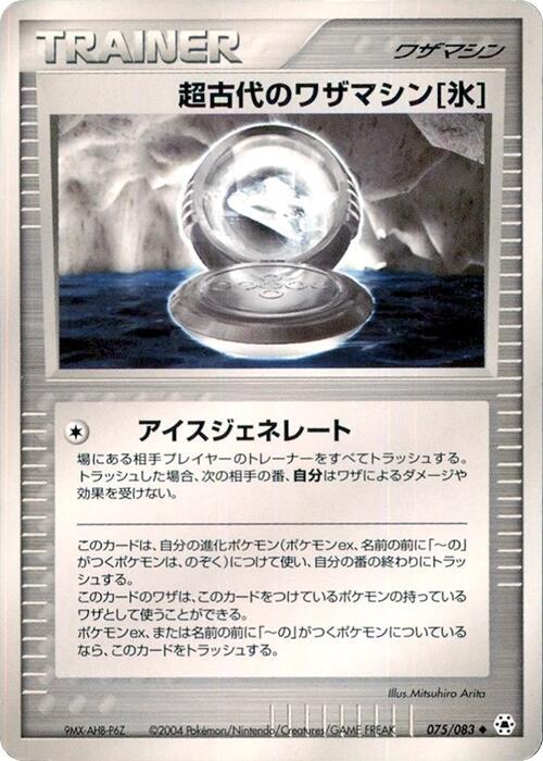 Ancient Technical Machine (Ice) Card Front
