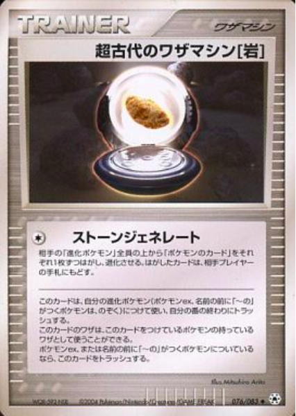 Ancient Technical Machine (Rock) Card Front