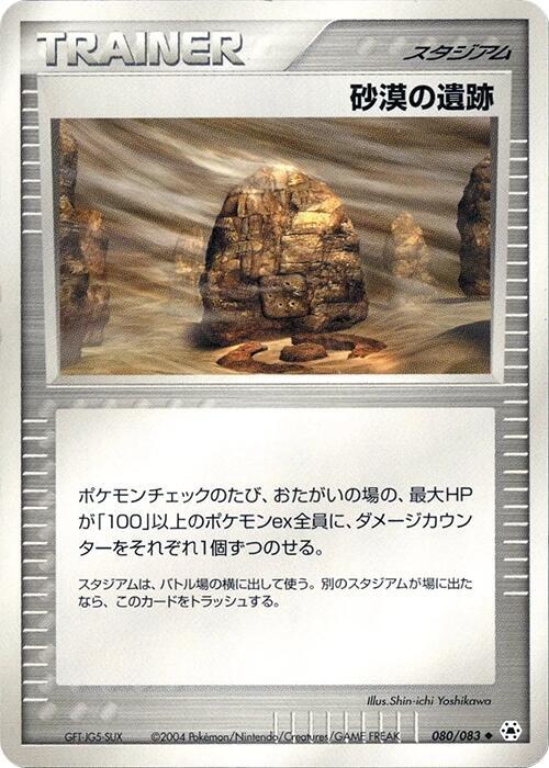 Desert Ruins Card Front