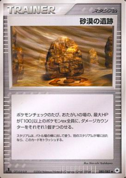 Desert Ruins Card Front