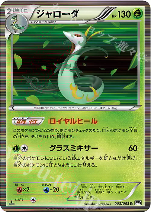 Serperior Card Front