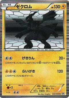 Zekrom Card Front