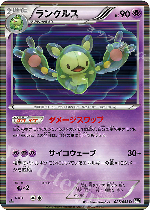 Reuniclus Card Front