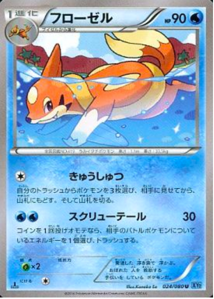 Floatzel Card Front