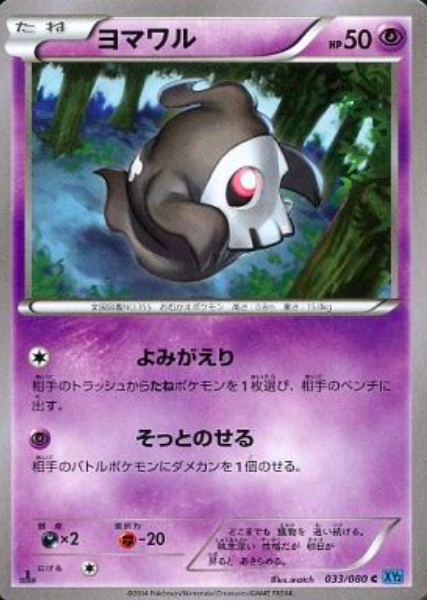 Duskull Card Front