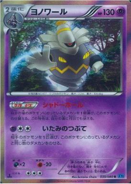 Dusknoir Card Front