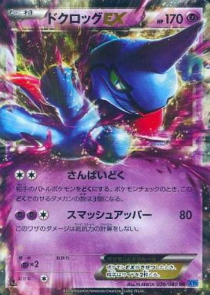 Toxicroak EX Card Front