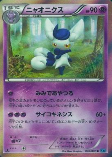 Meowstic Card Front