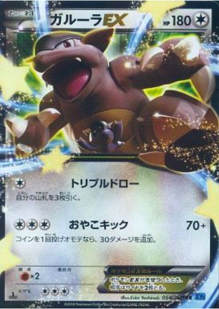 Kangaskhan EX Card Front