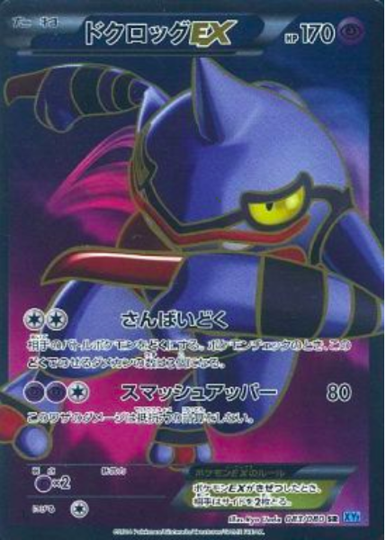 Toxicroak EX Card Front