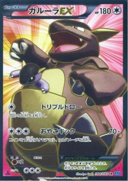 Kangaskhan EX Frente