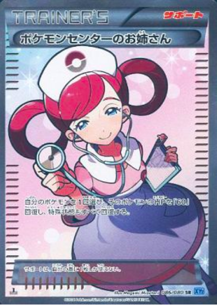 Addetta del Centro Pokémon Card Front