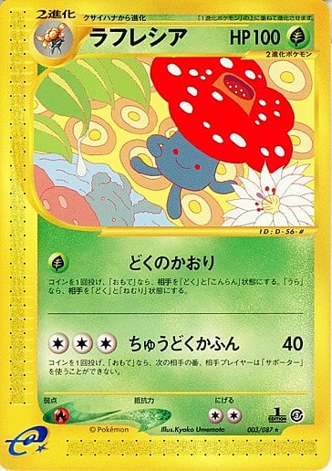 Vileplume Card Front