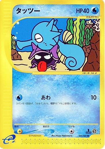 Horsea Card Front