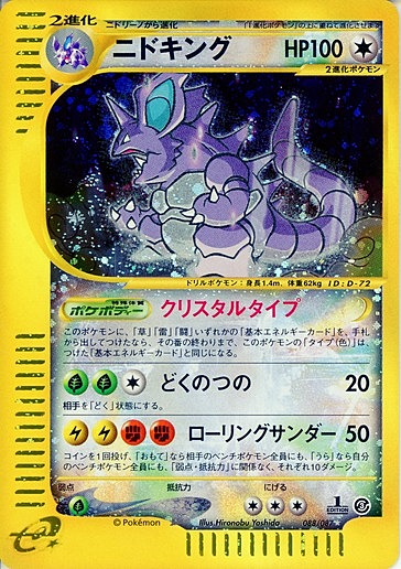 Nidoking Card Front