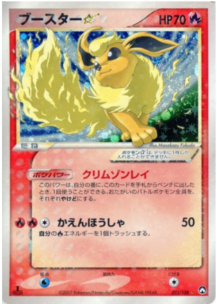 Flareon Star Card Front