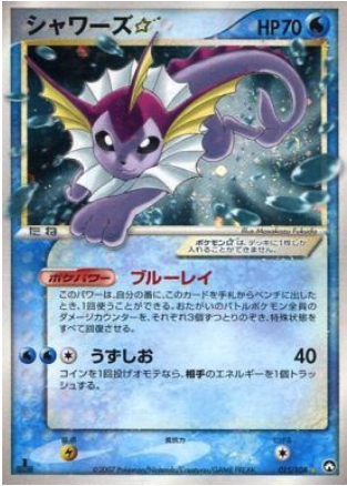 Vaporeon ☆ Card Front