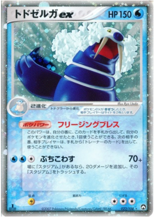 Walrein ex Card Front