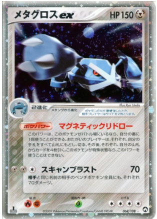 Metagross ex Card Front