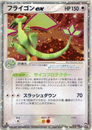 Flygon ex Card Front