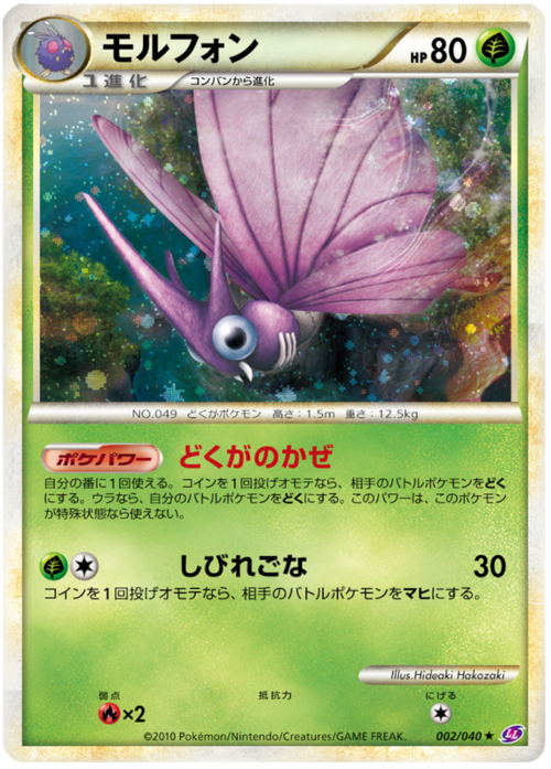Venomoth Card Front