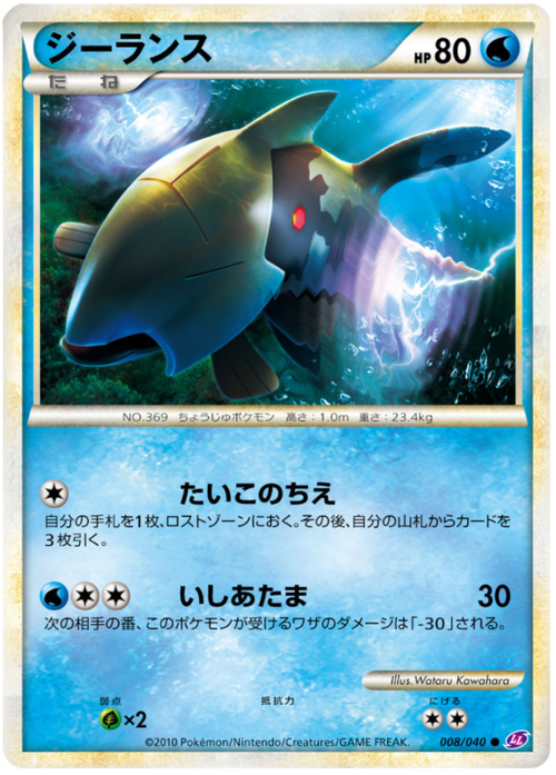 Relicanth Card Front