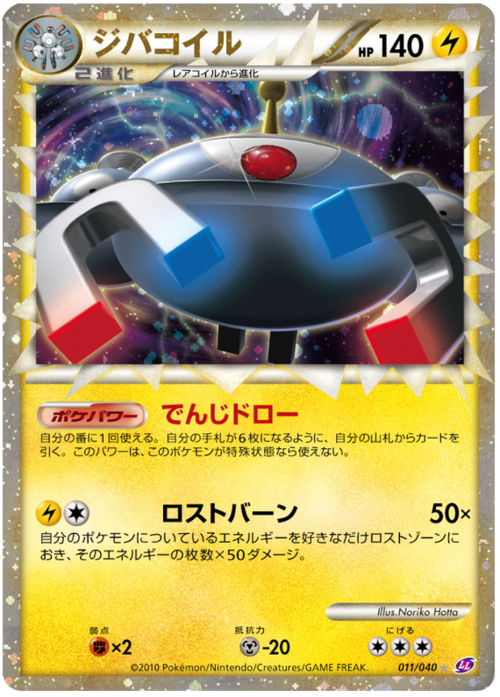 Magnezone Card Front