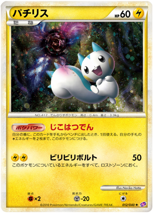 Pachirisu Card Front