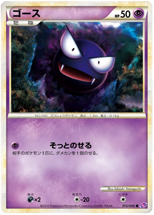 Gastly Card Front