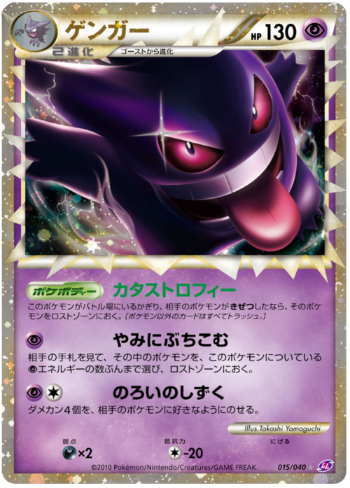 Gengar Card Front