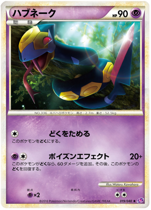 Seviper Card Front