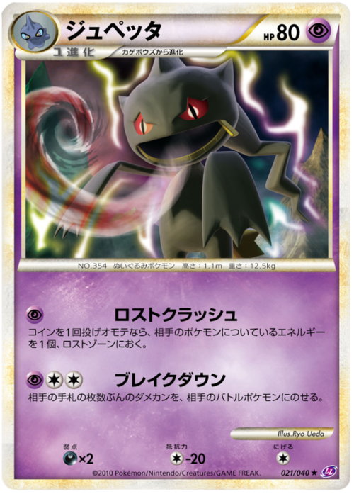Banette Card Front