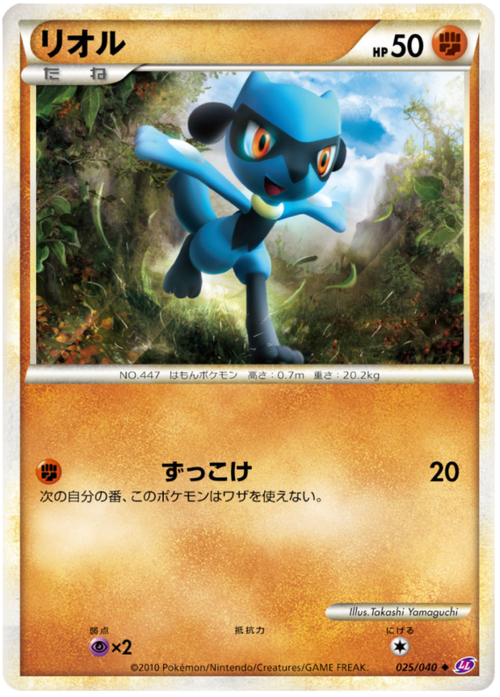 Riolu Card Front
