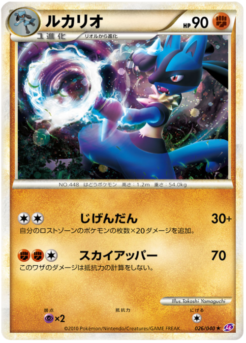 Lucario Card Front