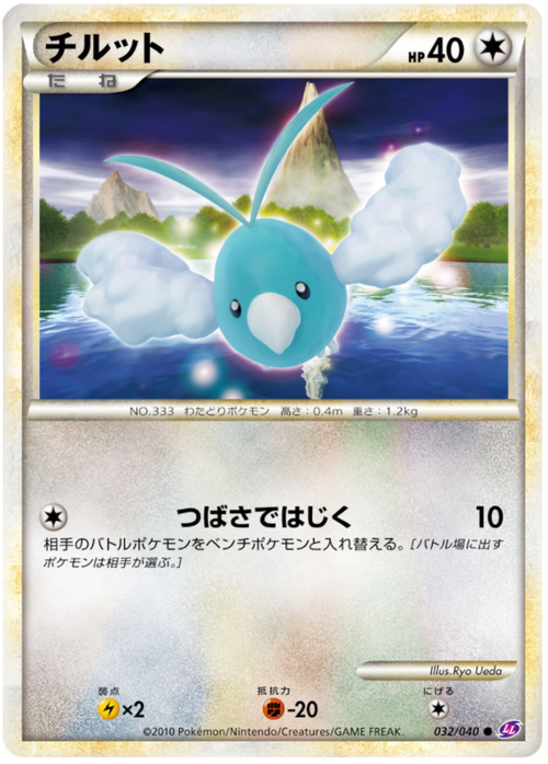 Swablu Card Front