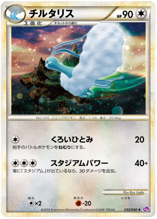 Altaria Card Front