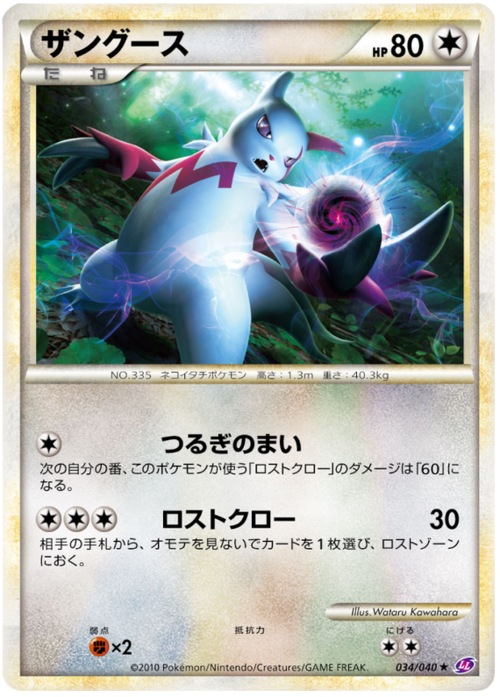 Zangoose Card Front
