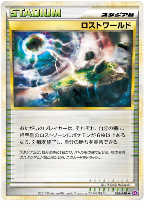 Lost World Card Front