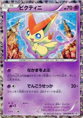 Victini Card Front