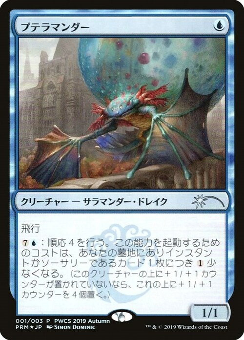 Pteramander Card Front