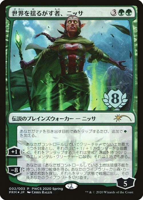 Nissa, Who Shakes the World Card Front