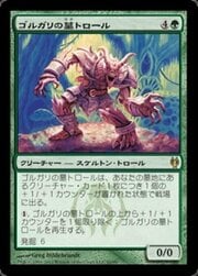 Golgari Grave-Troll 060