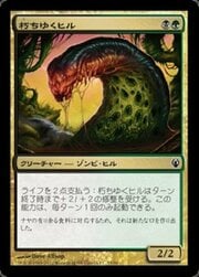 Putrid Leech 053